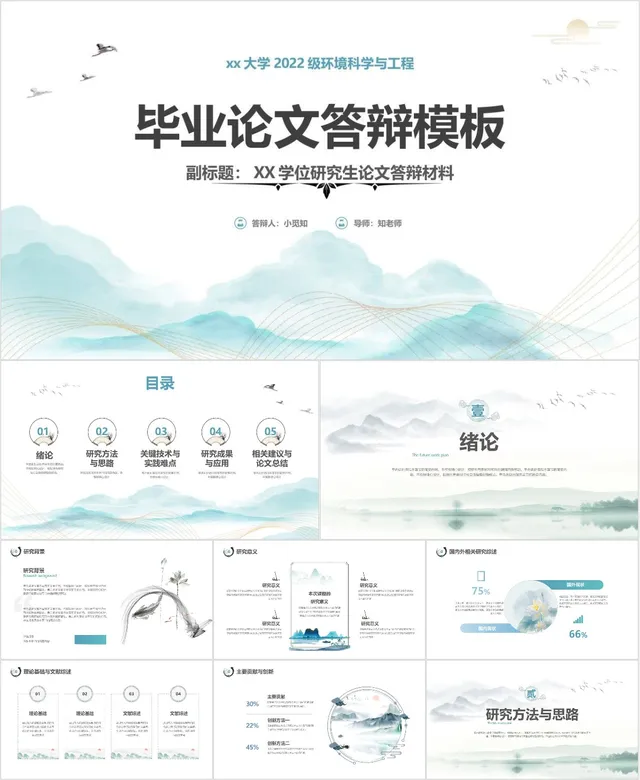 大学环境科学与工程专业毕业论文答辩PPT模板 - 封面预览