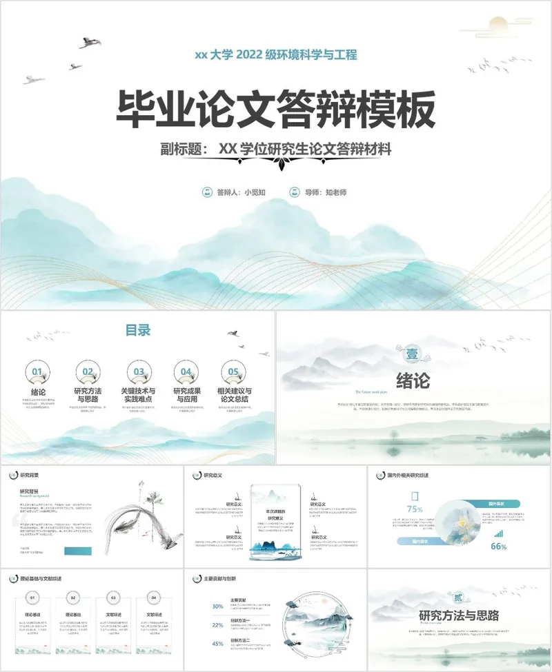 大学环境科学与工程专业毕业论文答辩PPT模板 - 封面预览