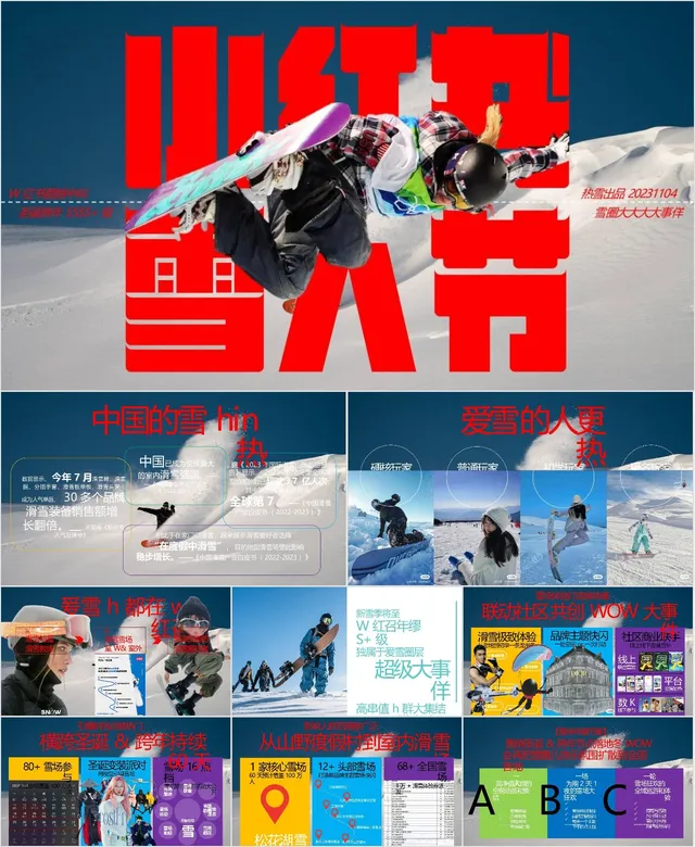 小红书雪人大节滑雪主题营销活动策划PPT模板 - 封面预览
