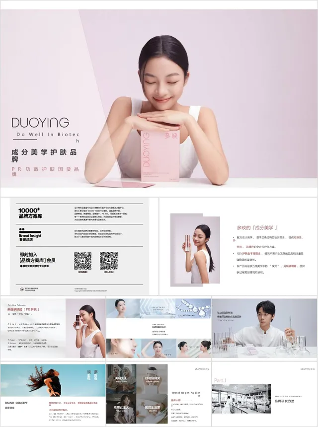 成分美学护肤品牌产品介绍宣传PPT模板 - 封面预览