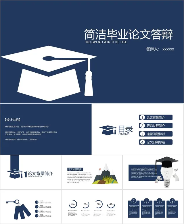 简洁毕业论文答辩PPT模板 - 封面预览