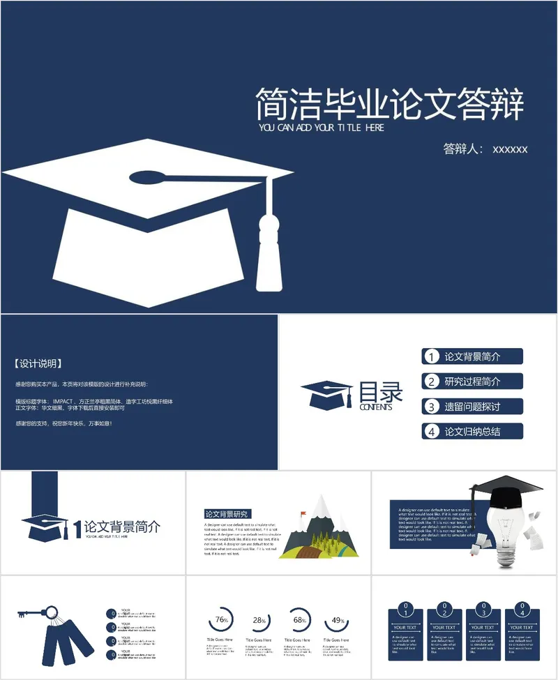 简洁毕业论文答辩PPT模板 - 封面预览