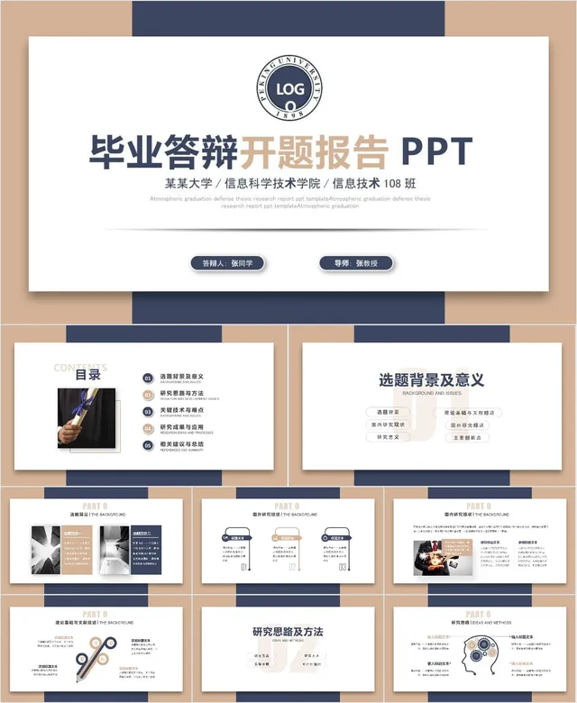 简约学院风毕业答辩开题报告通用PPT模板 - 封面预览
