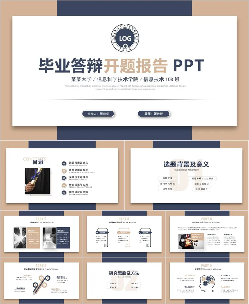 简约学院风毕业答辩开题报告通用PPT模板 - 封面预览