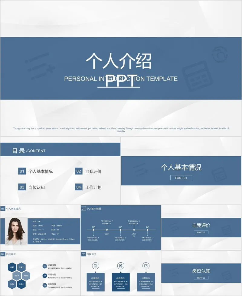 个人介绍PPT模板 - 封面预览