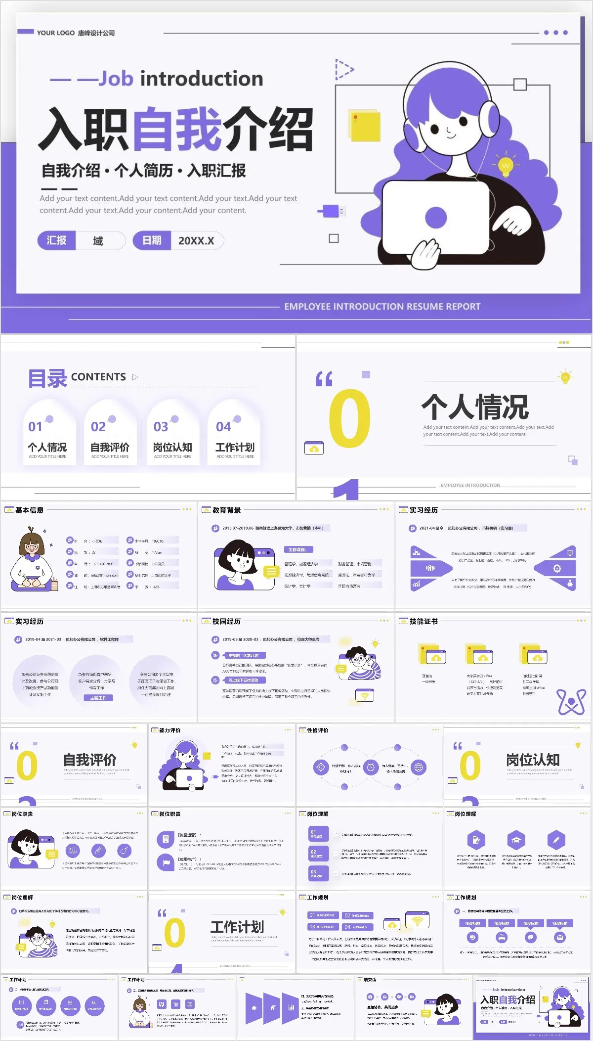 紫色插画风入职自我介绍个人简历入职汇报PPT模板 - 模板内页详情长图