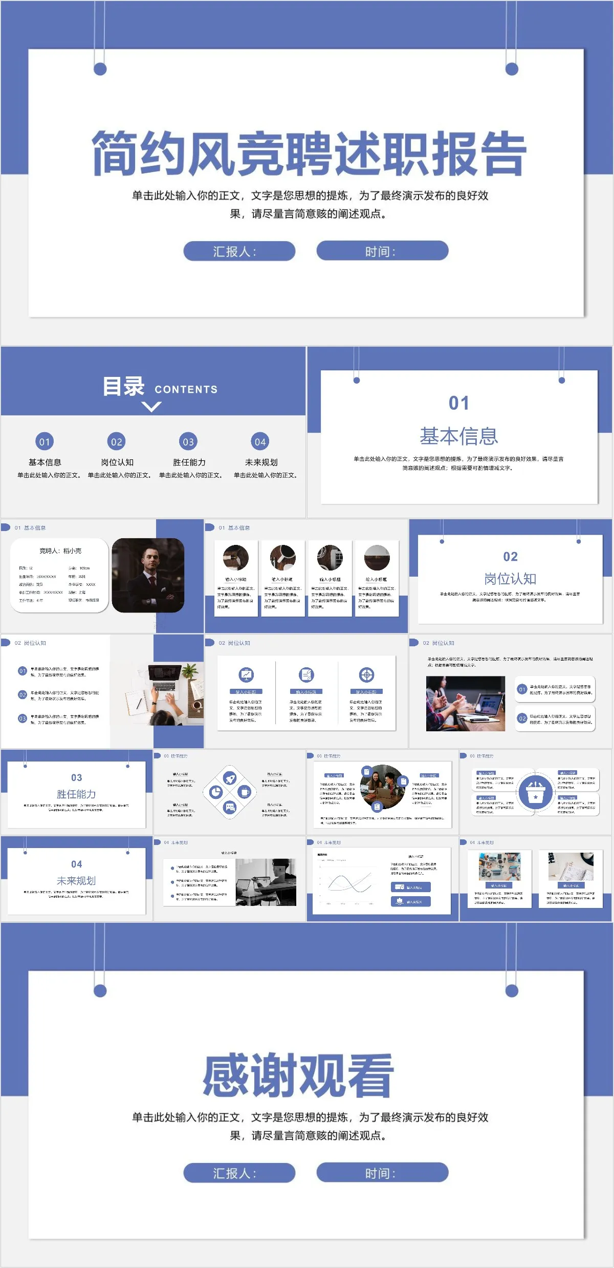 简约风竞聘述职报告通用PPT模板 - 模板内页详情长图
