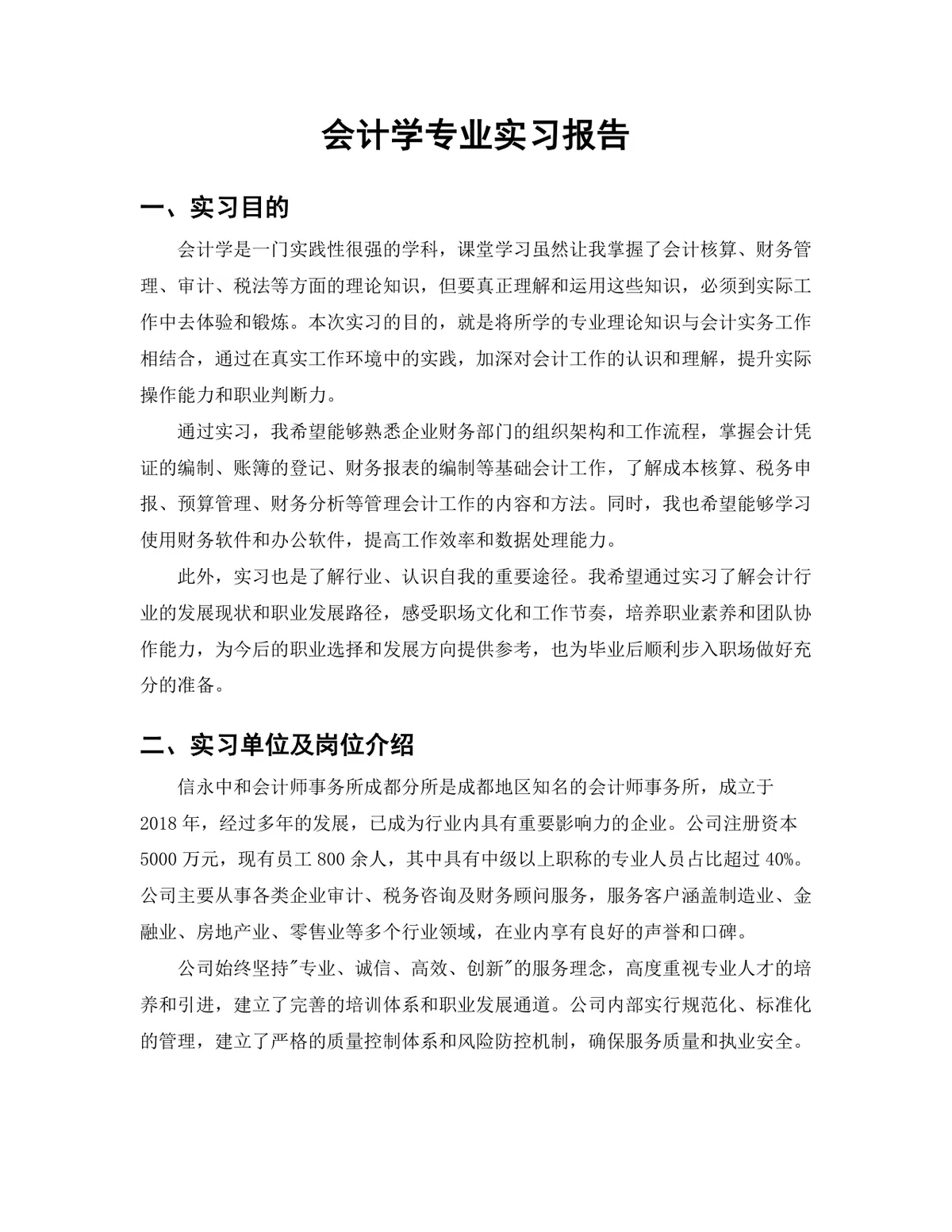 会计学专业审计助理岗位实习报告Word文档模板 - 第3页