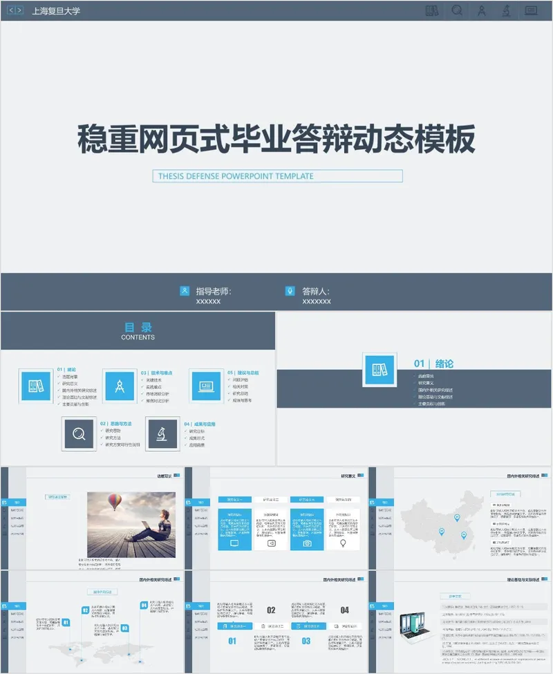 稳重网页式毕业答辩动态PPT模板 - 封面预览