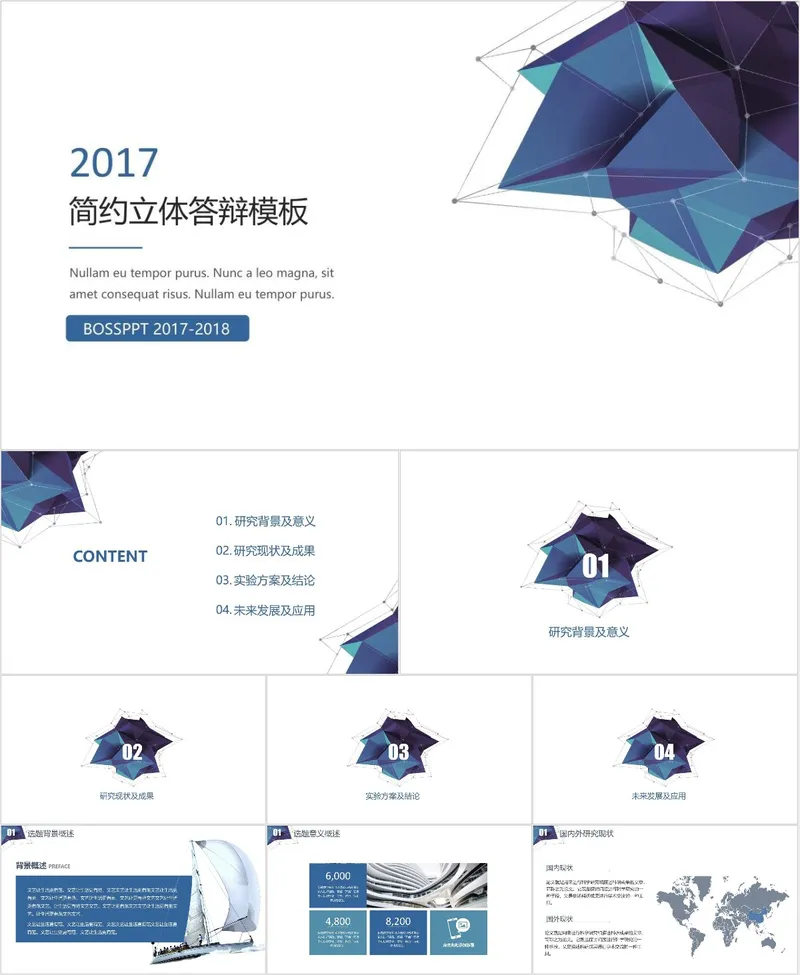 简约立体风格毕业答辩通用PPT模板 - 封面预览