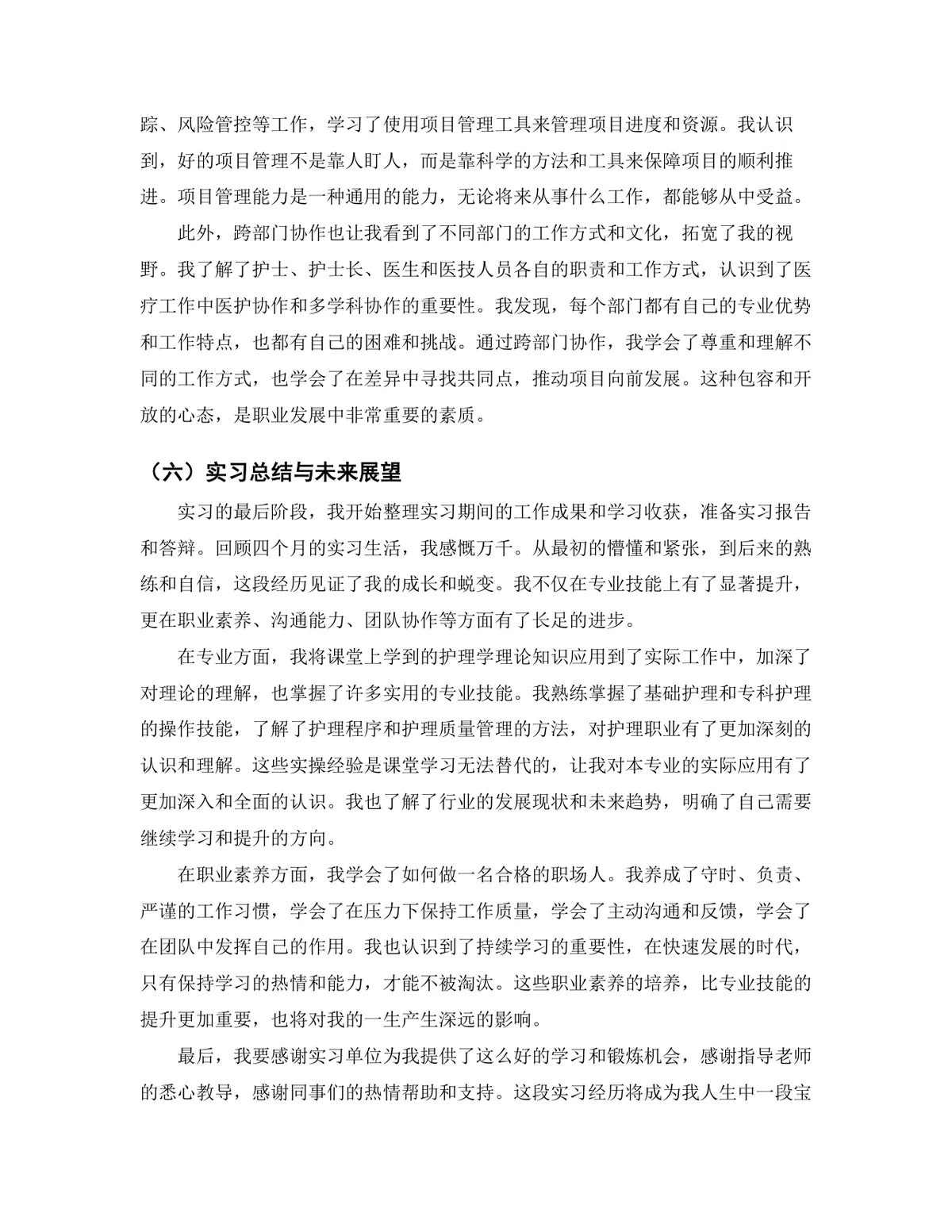 医学院护理学专业中医护理岗位实习报告Word文档模板 - 第8页