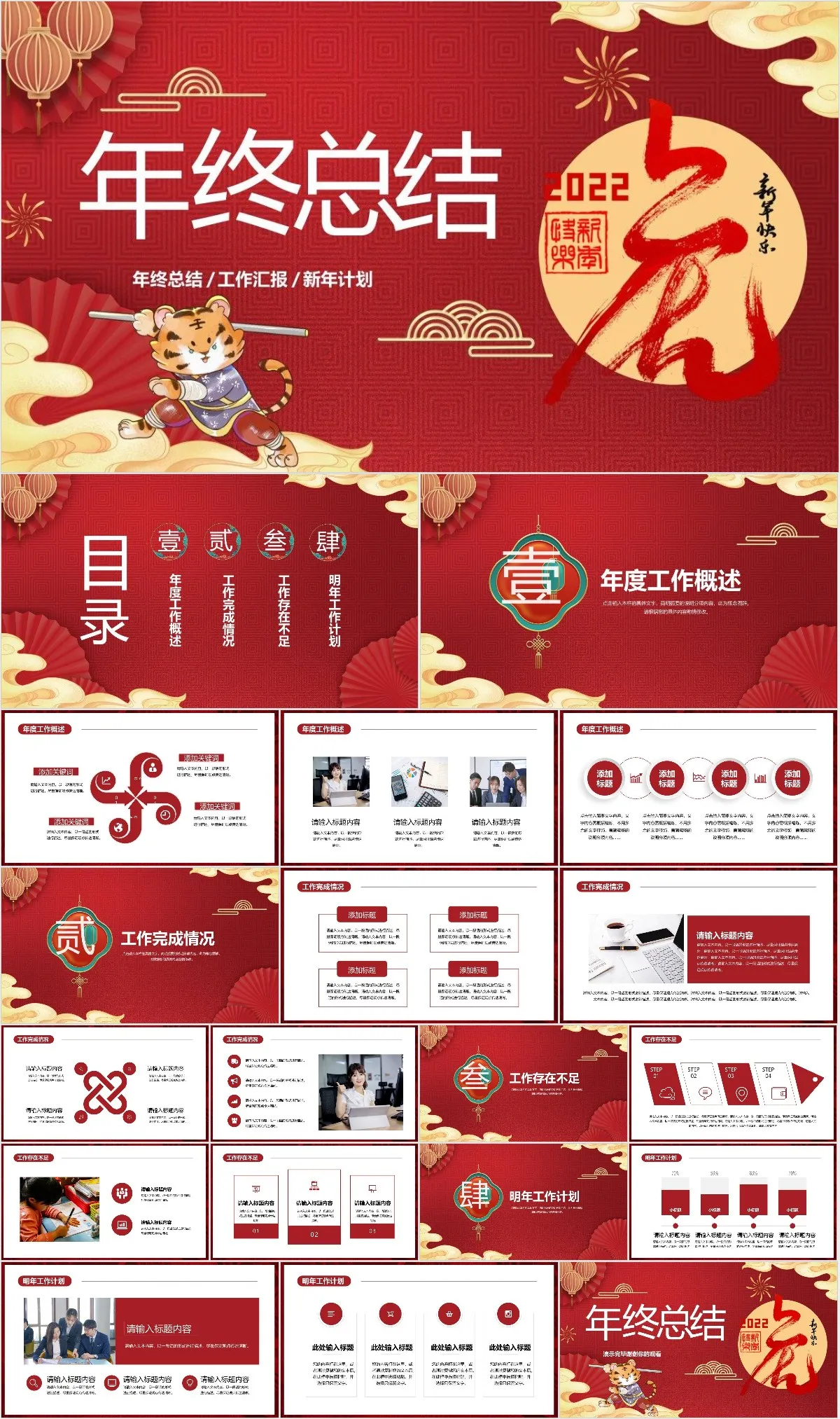 虎年国潮风年终总结工作汇报新年计划通用PPT模板 - 模板内页详情长图