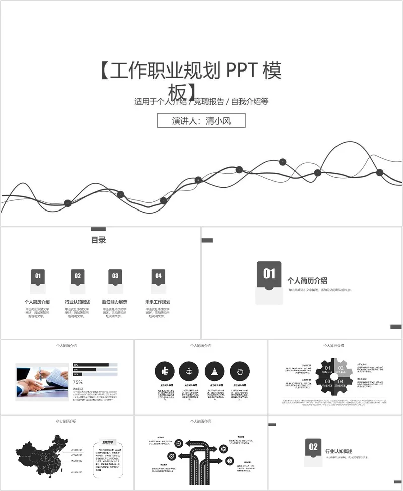 简约线条风工作职业规划PPT模板 适用于个人介绍竞聘报告自我介绍场景 - 封面预览