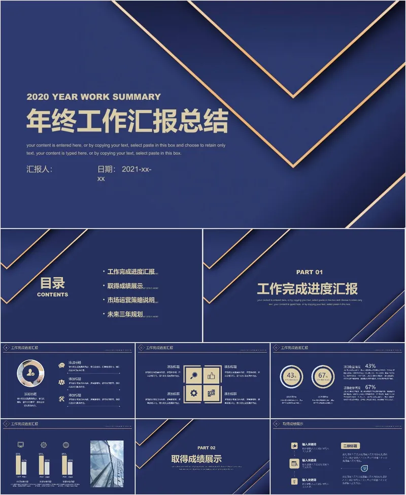 蓝金商务风年终工作汇报总结PPT模板 - 封面预览