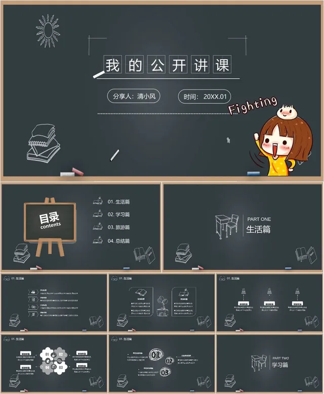 我的公开讲课教学课件PPT - 封面预览