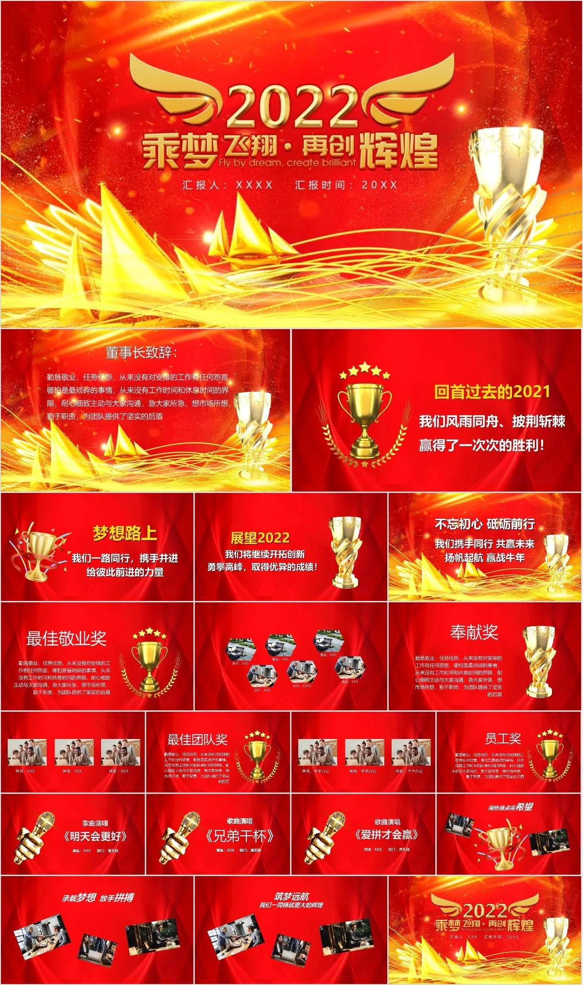 乘梦飞翔再创辉煌年终汇报 - 模板内页详情长图
