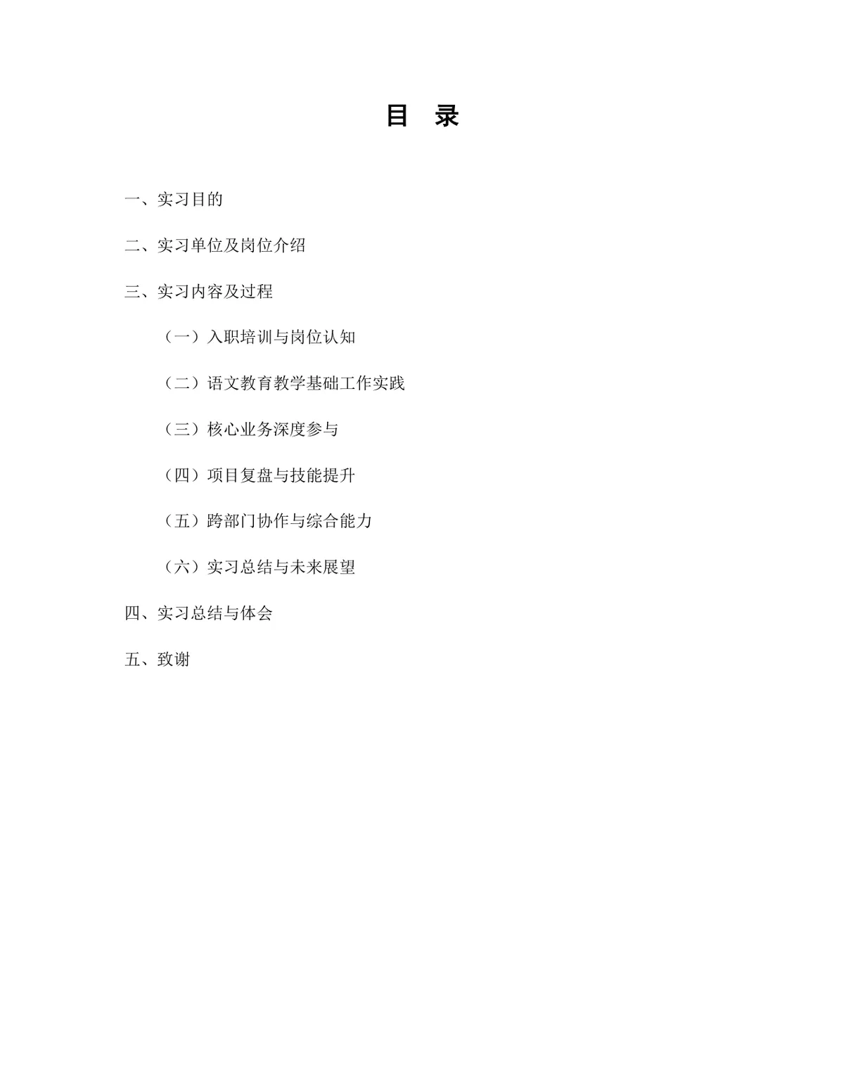 汉语言文学师范专业编辑岗位实习报告Word文档 - 第2页