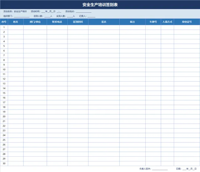 安全生产培训签到登记Excel表格 - 封面预览