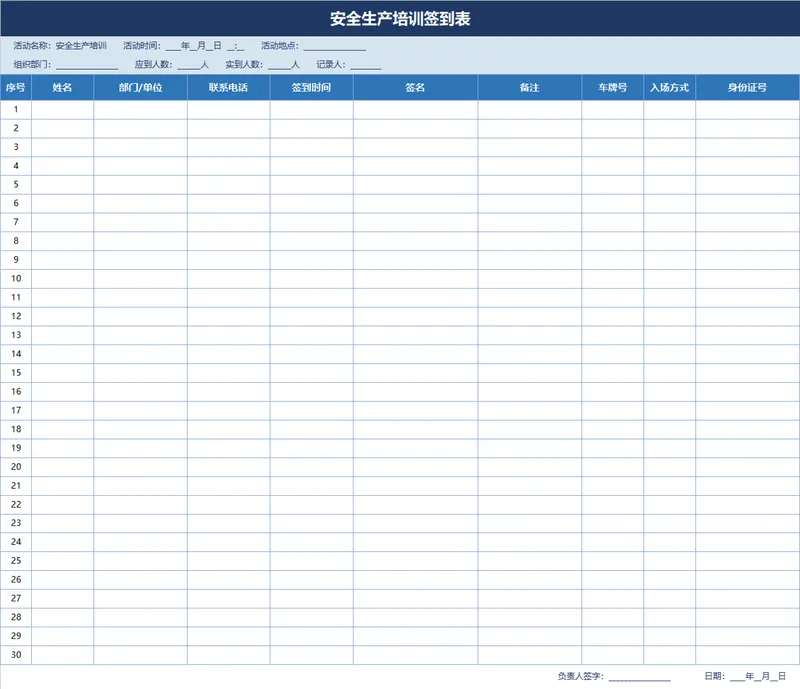 安全生产培训签到登记Excel表格 - 封面预览