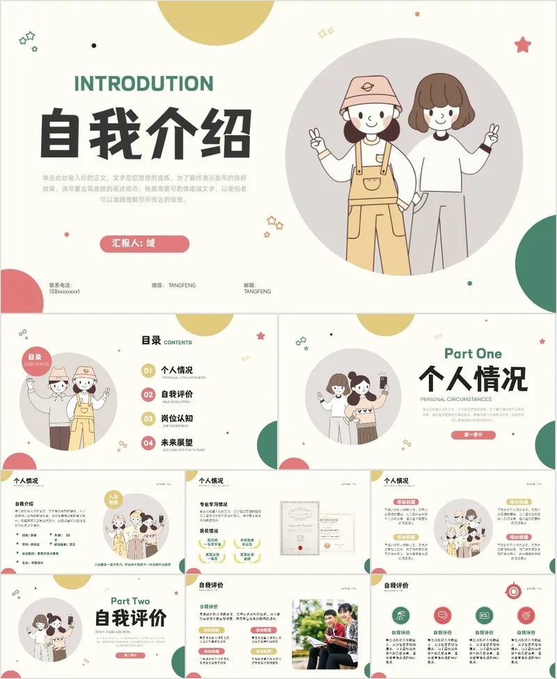 卡通风自我介绍PPT模板 - 封面预览