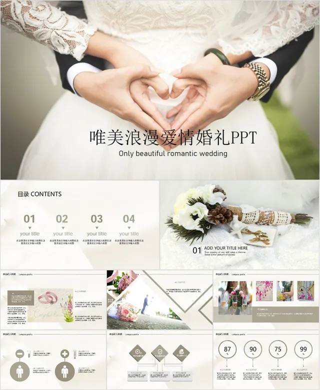 唯美浪漫爱情婚礼PPT - 封面预览