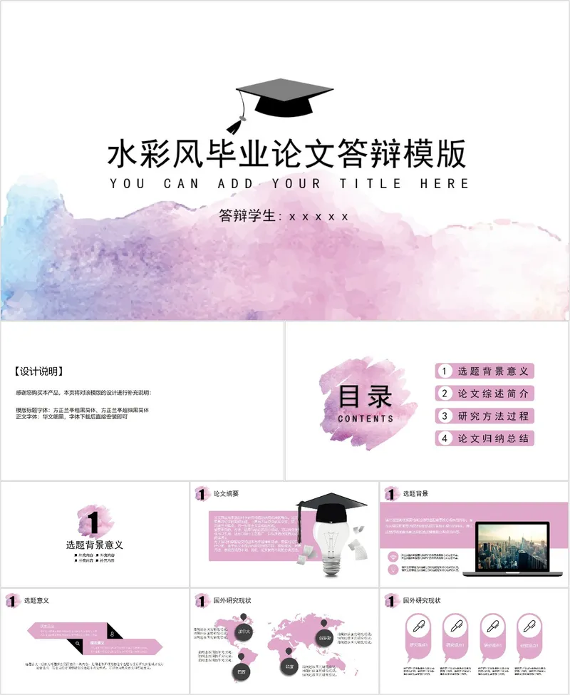 水彩风毕业论文答辩PPT模板 - 封面预览