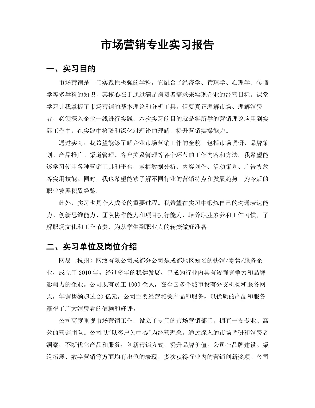 市场营销专业内容营销岗位实习报告Word文档模板 - 第3页