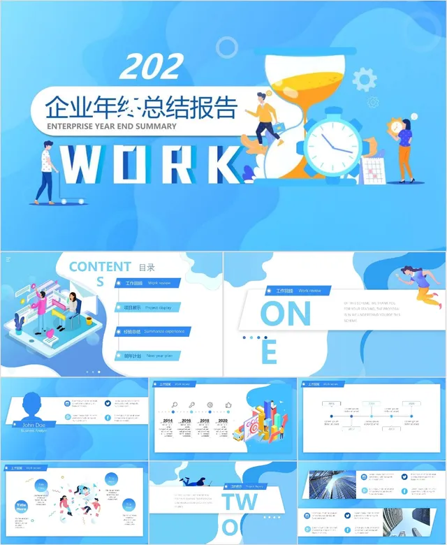 蓝色插画风企业年终总结报告PPT模板 - 封面预览
