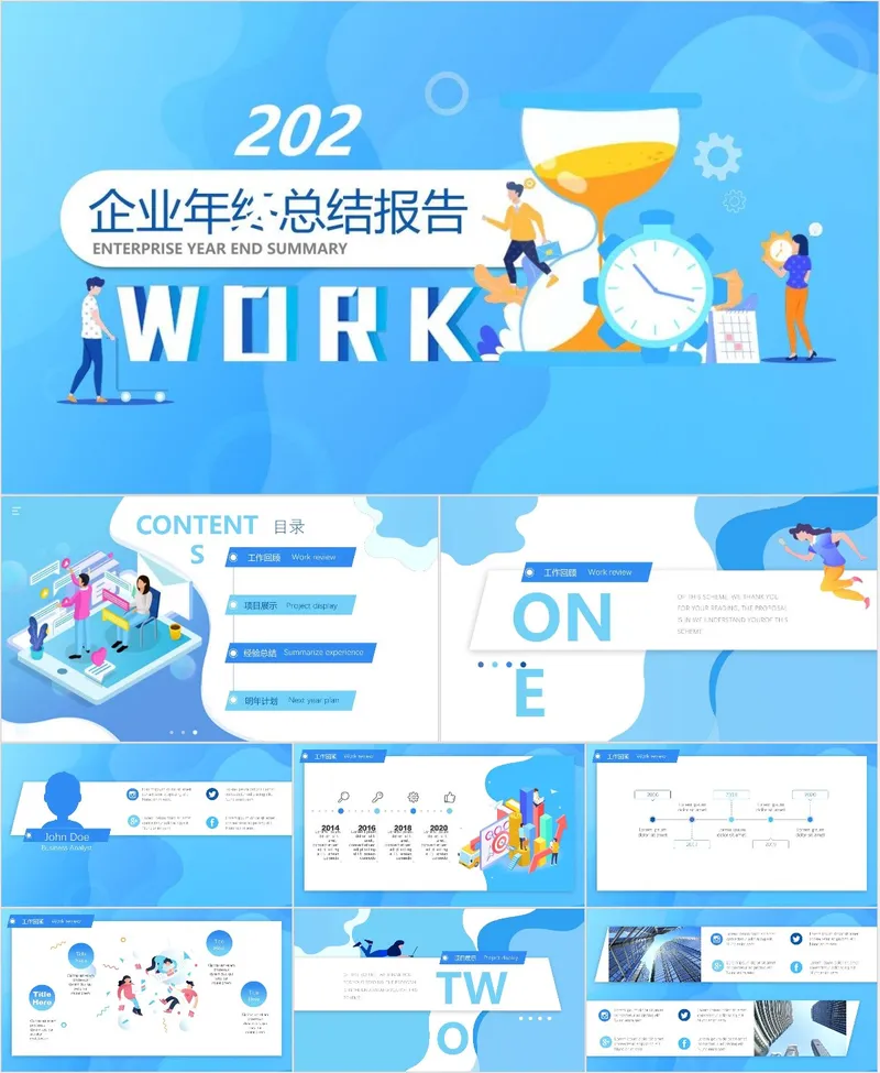 蓝色插画风企业年终总结报告PPT模板 - 封面预览