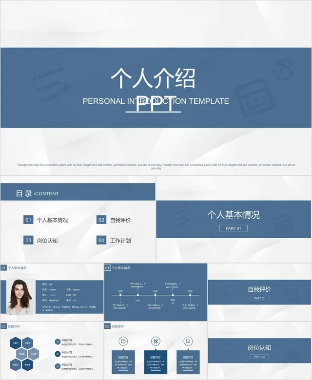 简约商务个人介绍PPT模板 - 封面预览