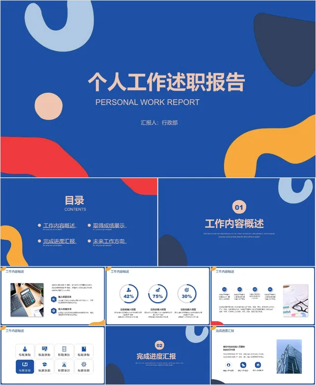 个人工作述职报告通用PPT模板 行政岗位职场述职汇报演示文稿 - 封面预览