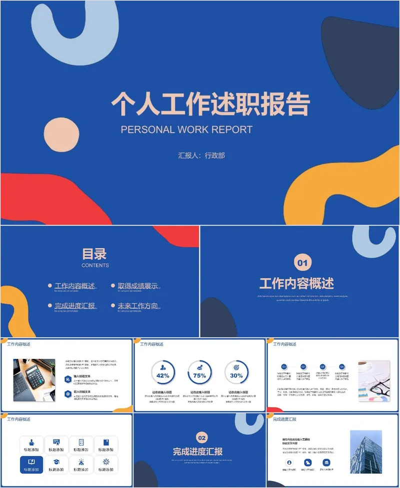 个人工作述职报告通用PPT模板 行政岗位职场述职汇报演示文稿 - 封面预览