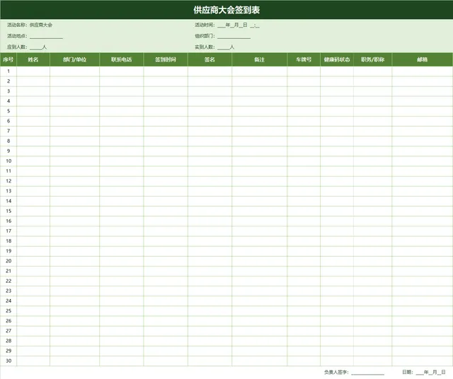 供应商大会签到登记Excel表格 - 封面预览