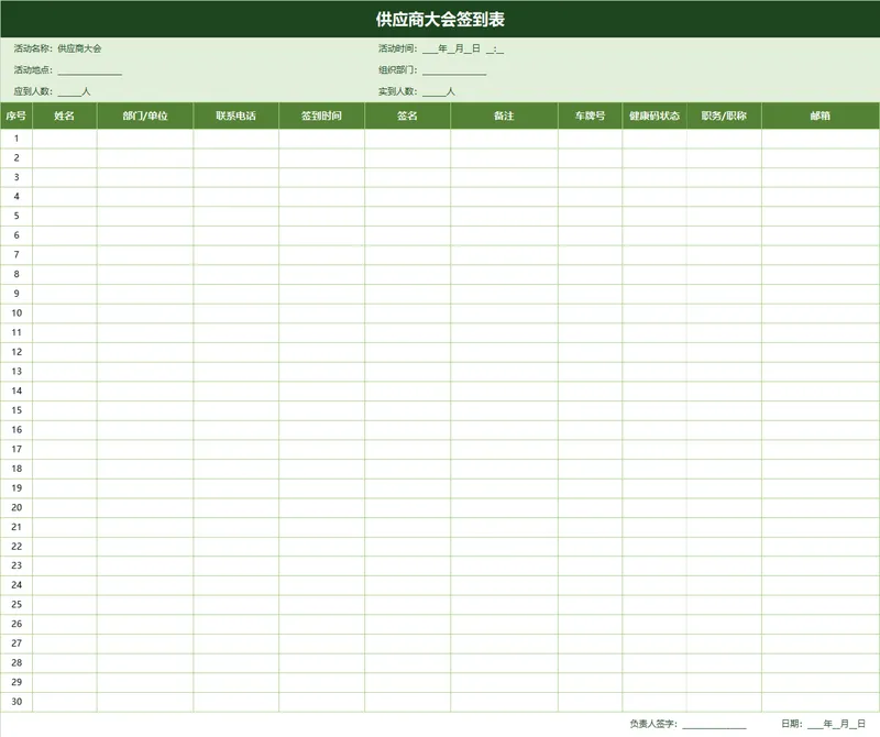 供应商大会签到登记Excel表格 - 封面预览