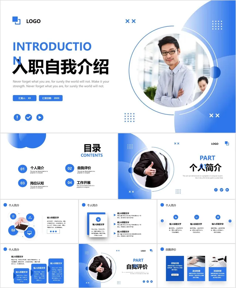 蓝色简约商务入职自我介绍通用PPT模板 - 封面预览