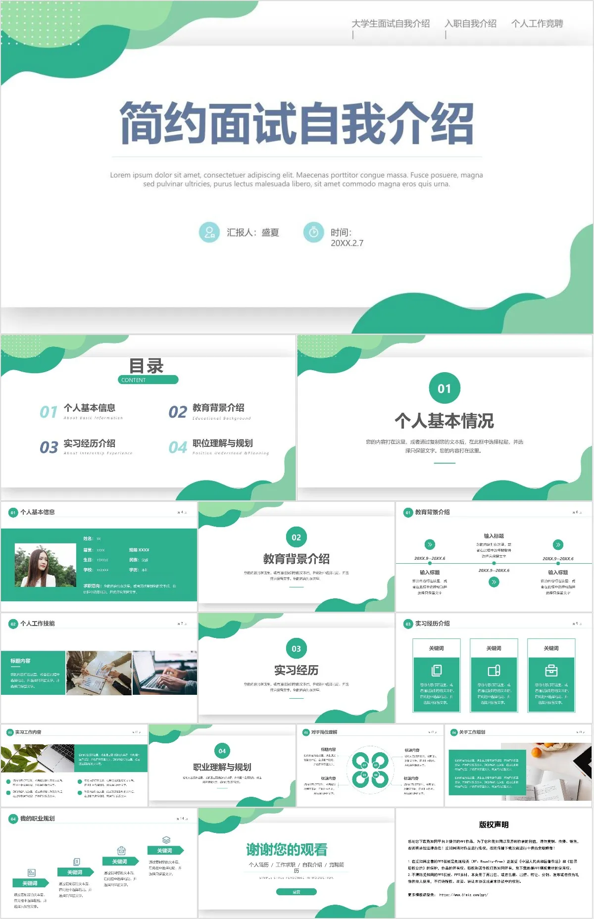 简约面试自我介绍PPT模板 - 模板内页详情长图