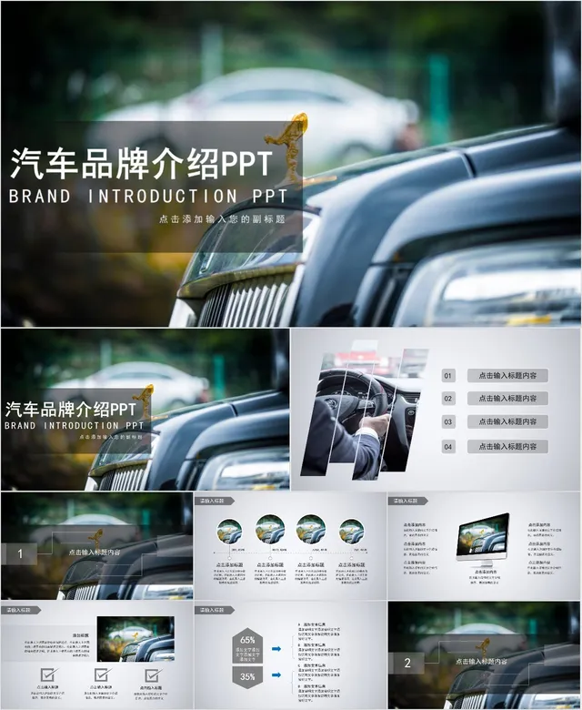 汽车品牌介绍PPT模板 - 封面预览