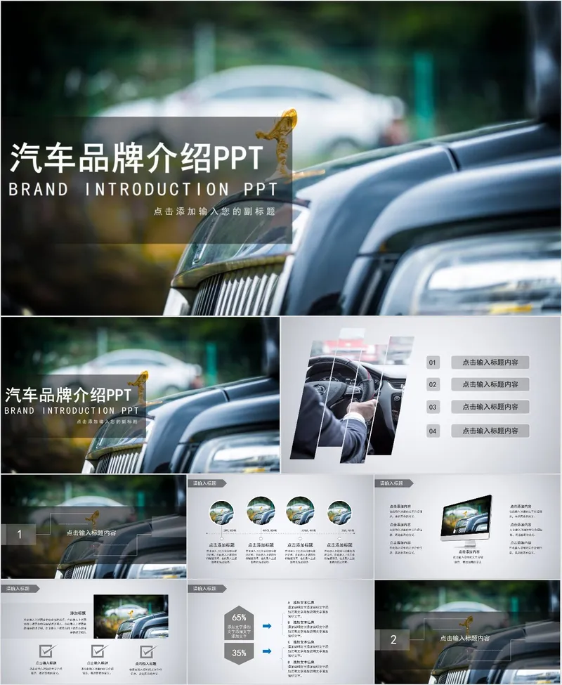 汽车品牌介绍PPT模板 - 封面预览
