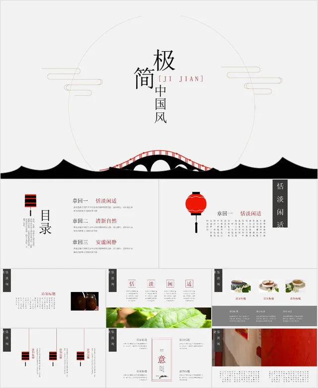 极简中国风通用PPT模板 - 封面预览