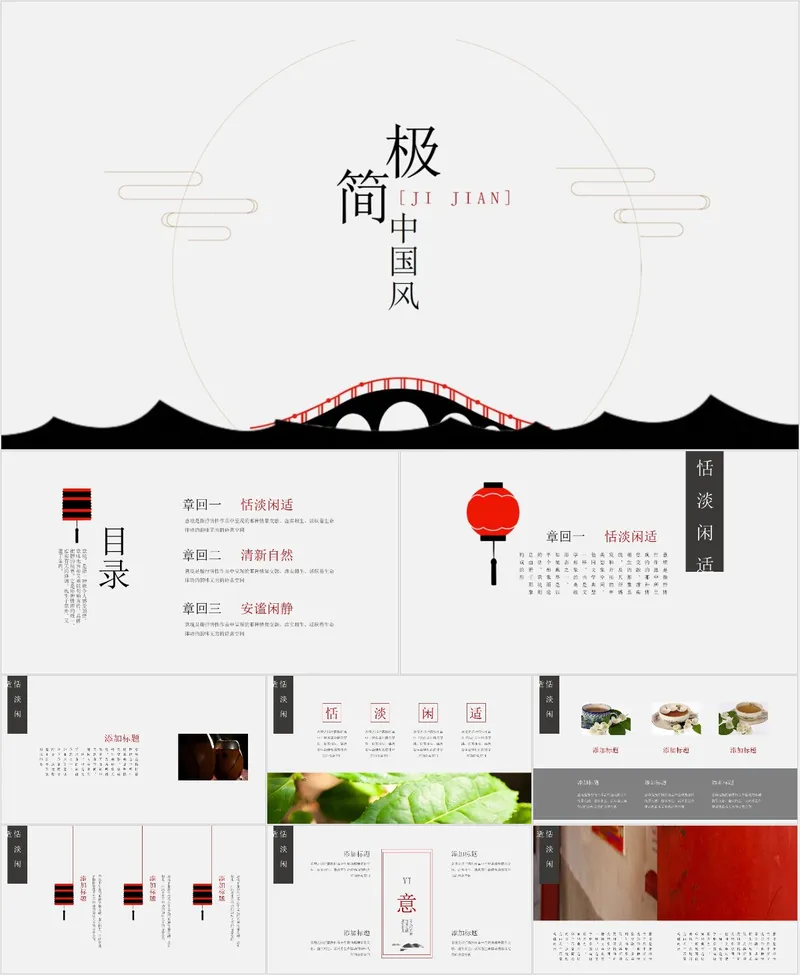 极简中国风通用PPT模板 - 封面预览