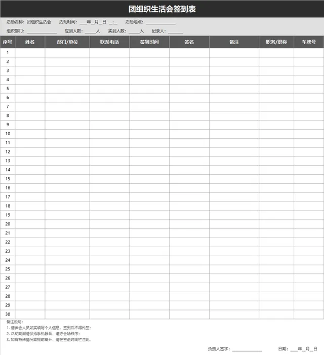 团组织生活会签到登记Excel表格 - 封面预览