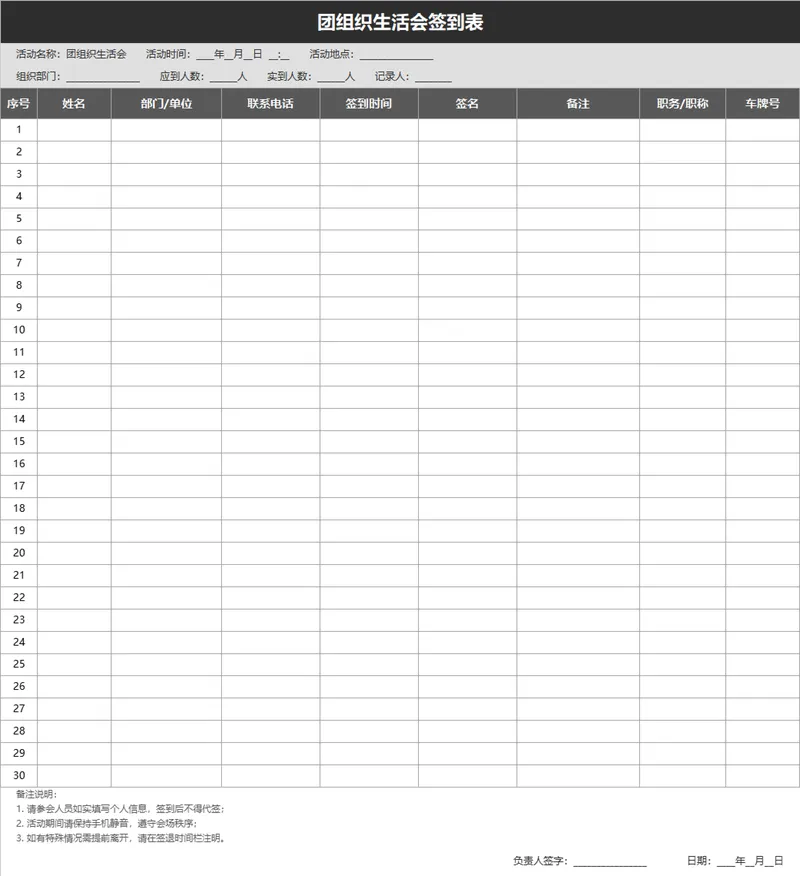 团组织生活会签到登记Excel表格 - 封面预览