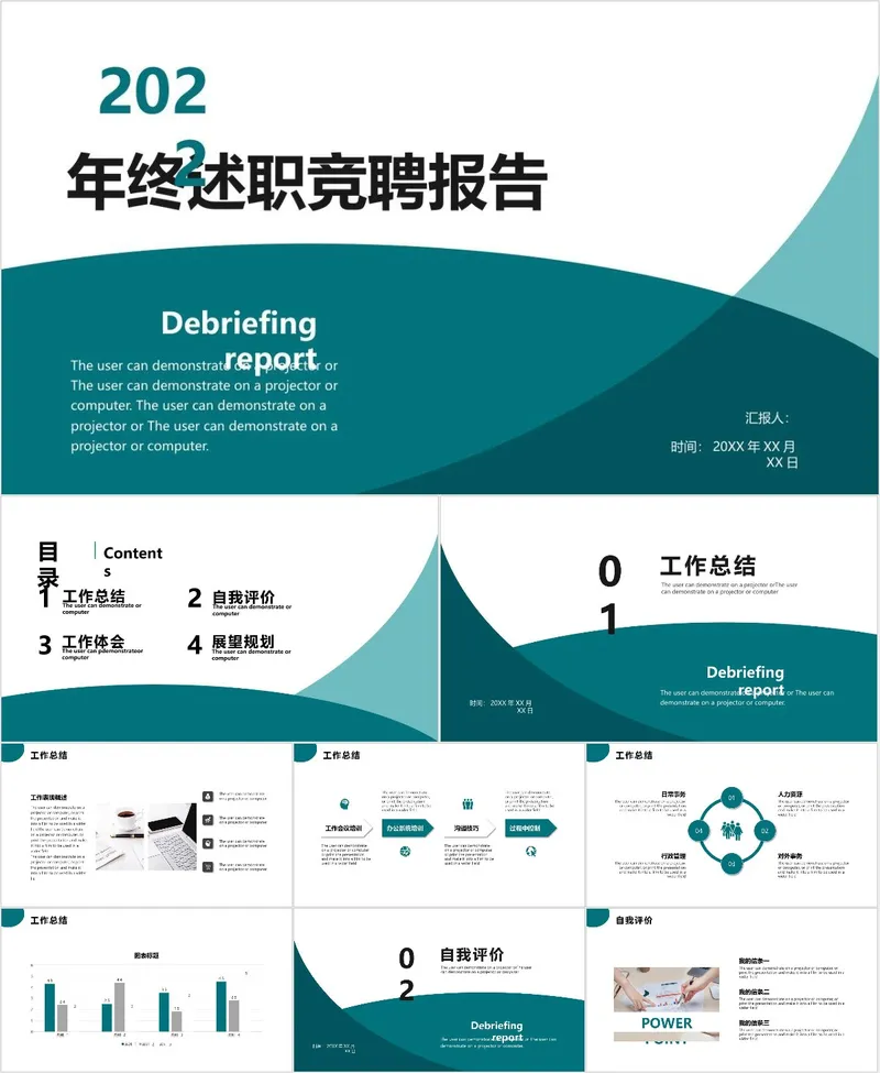 年终述职竞聘报告PPT模板 职场岗位竞聘工作汇报演示文稿 - 封面预览