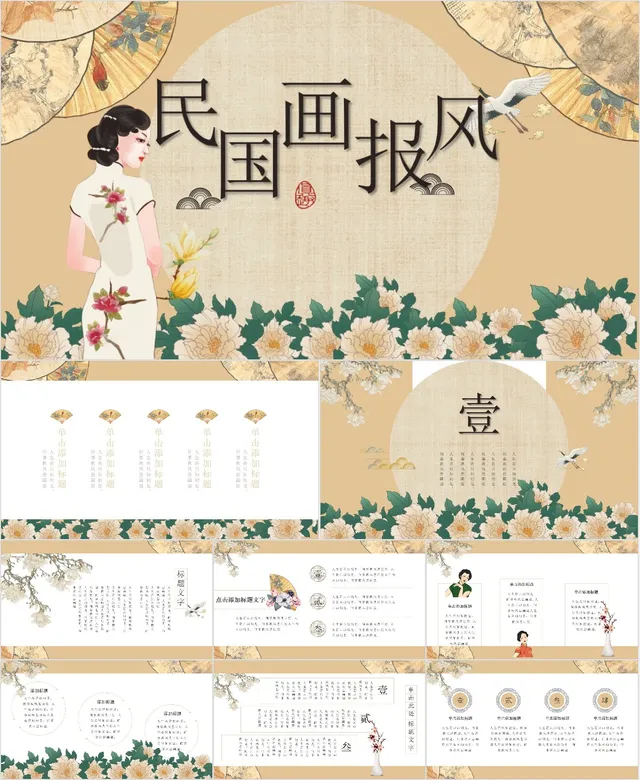 民国画报风通用PPT模板 - 封面预览