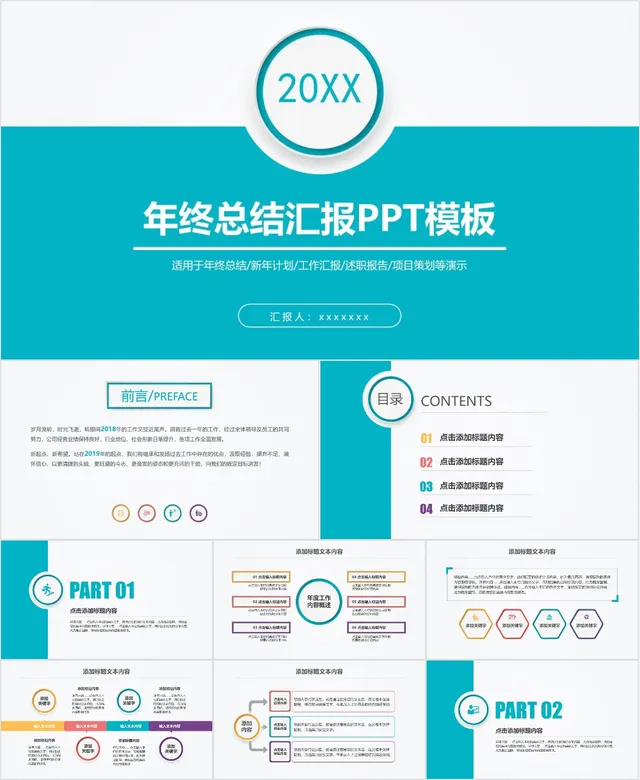 20XX年终总结汇报PPT模板 - 封面预览