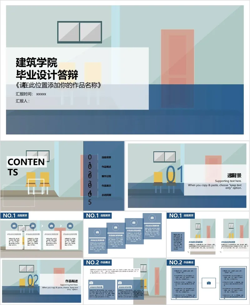 建筑学院毕业设计答辩演示PPT模板 - 封面预览