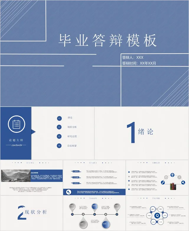 简约线条毕业答辩PPT模板 - 封面预览