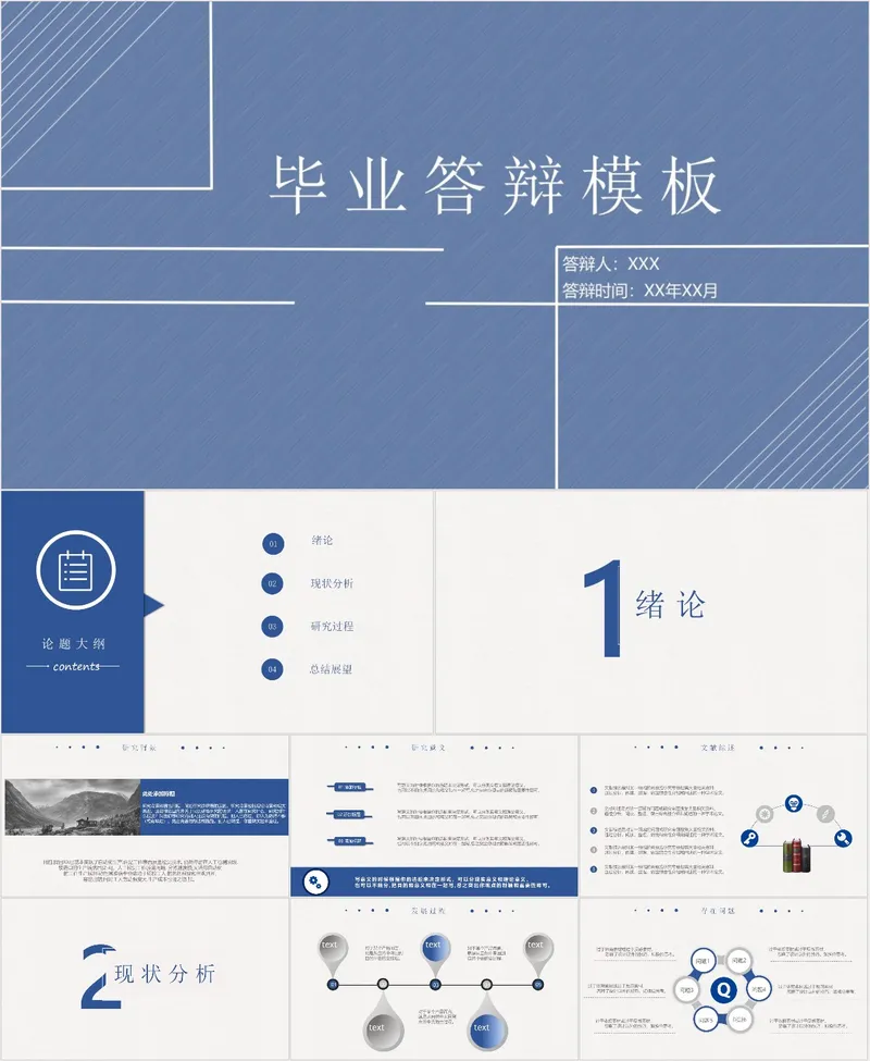 简约线条毕业答辩PPT模板 - 封面预览