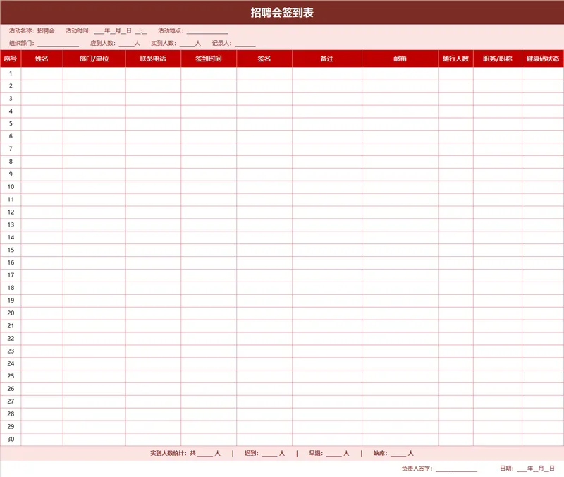 招聘会签到登记信息统计Excel表格 - 封面预览