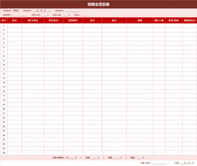 招聘会签到登记信息统计Excel表格 - 封面预览